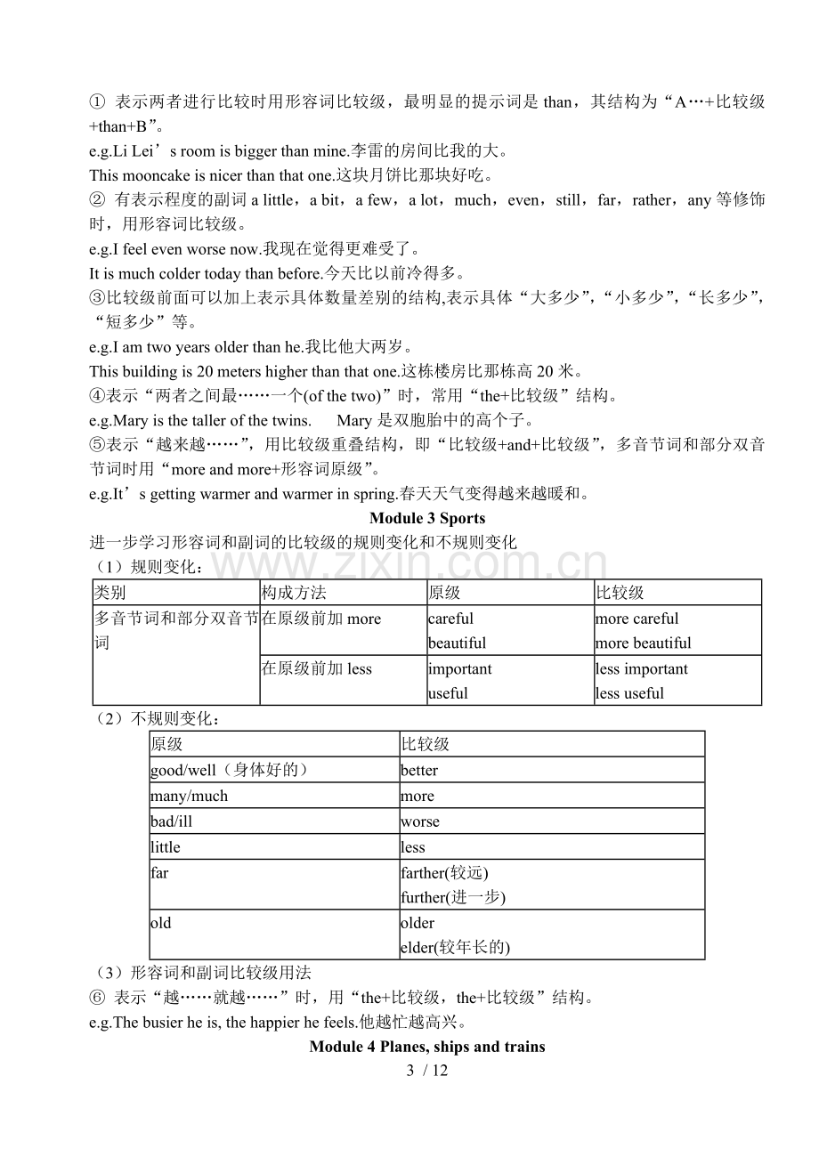 八年级上册英语外研新版各模块知识点归纳总结-文档.doc_第3页