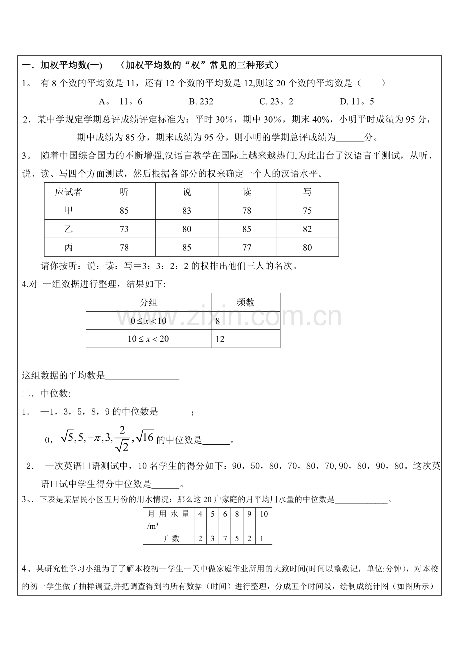 数据分析教师用讲义.doc_第3页