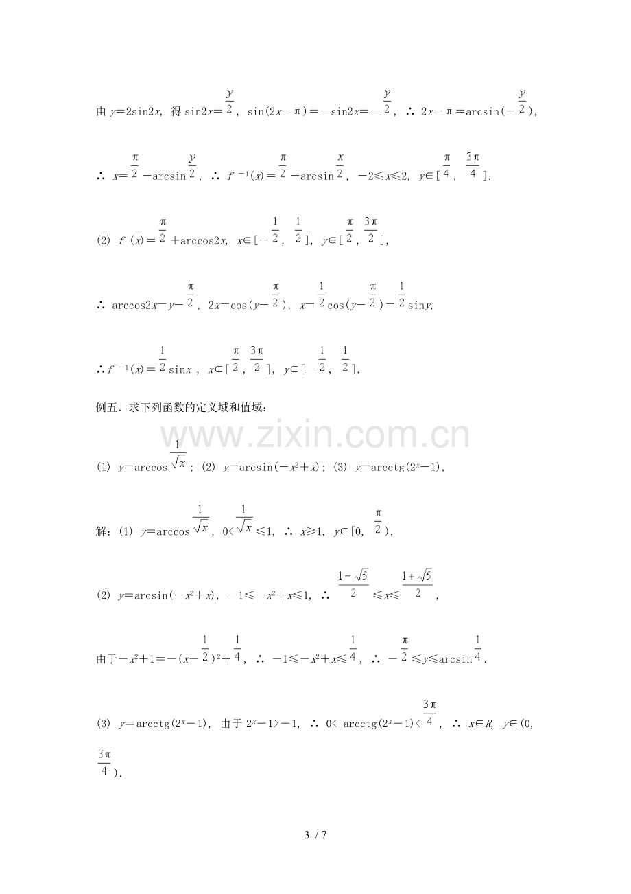 反三角函数概念和性质.doc_第3页