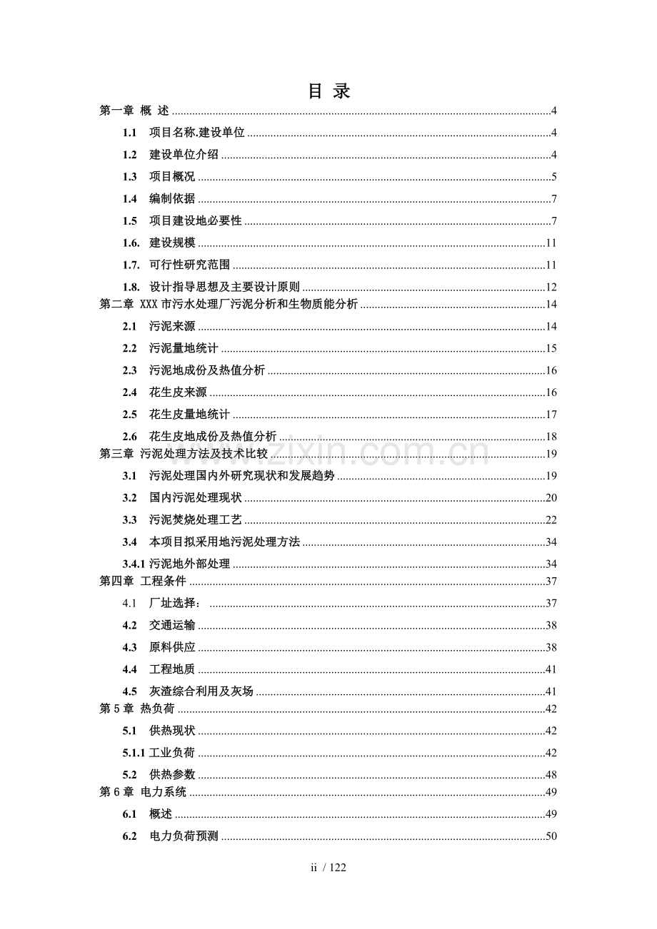 污泥焚烧发电资源综合利用工程可行性研究报告终稿指南.doc_第2页