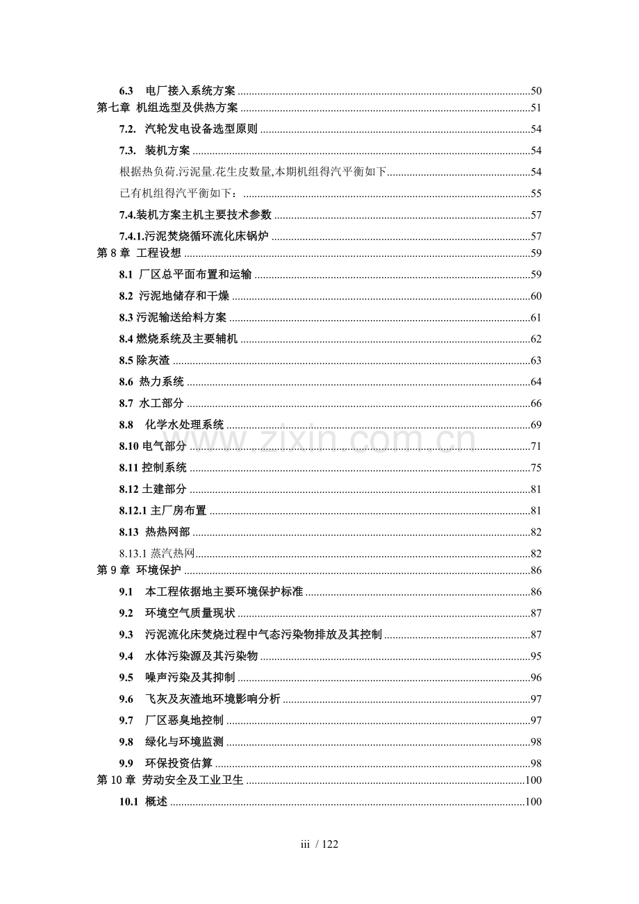 污泥焚烧发电资源综合利用工程可行性研究报告终稿指南.doc_第3页