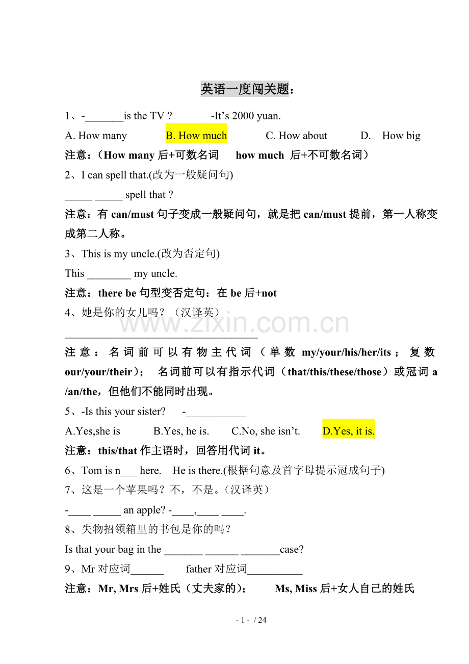 人教新版初中七年级上英语易错题归纳.doc_第1页