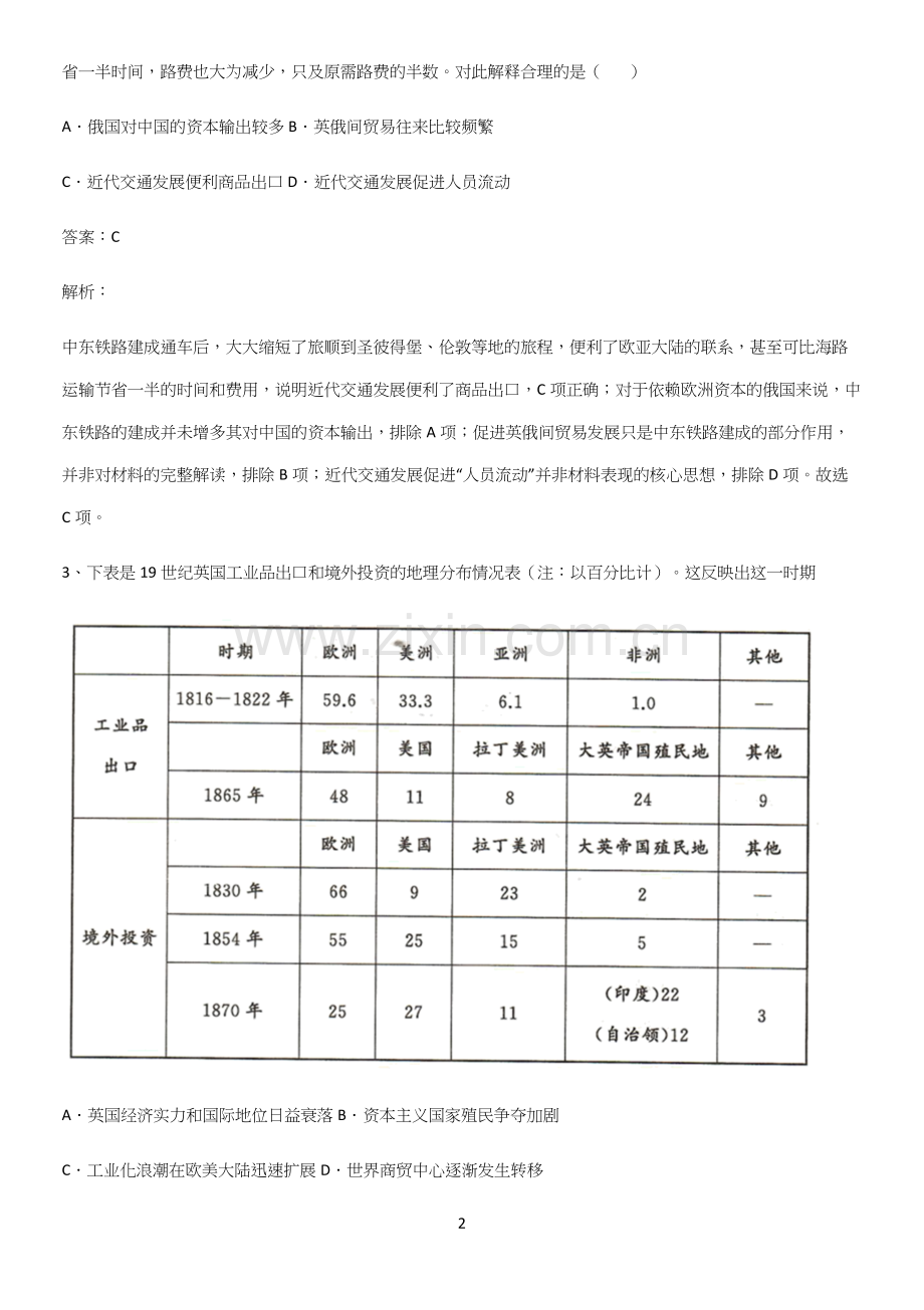 2023人教版带答案高中历史下高中历史统编版下第五单元工业革命与马克思主义的诞生真题.docx_第2页