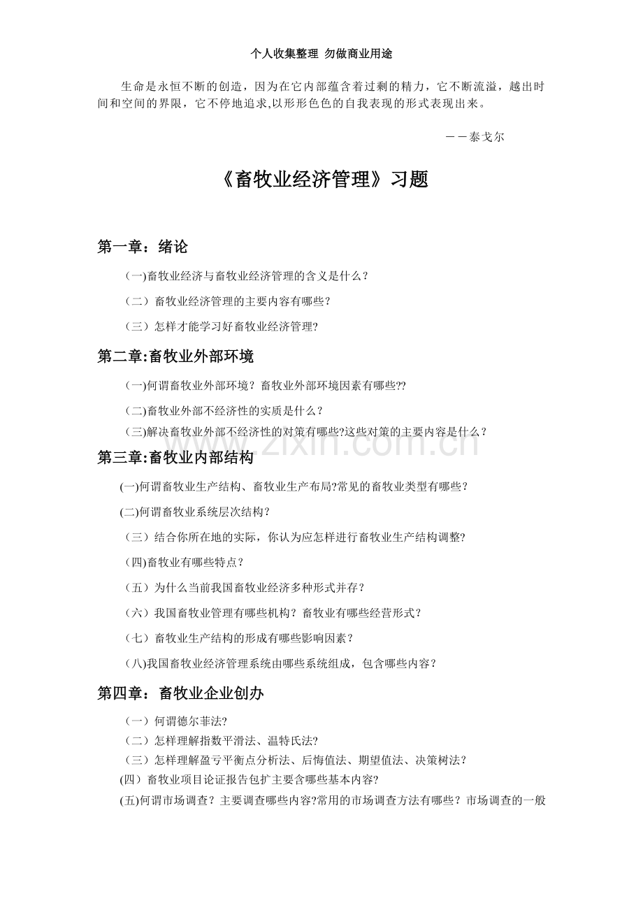 Zqumlm畜牧业经济管理习题.doc_第3页