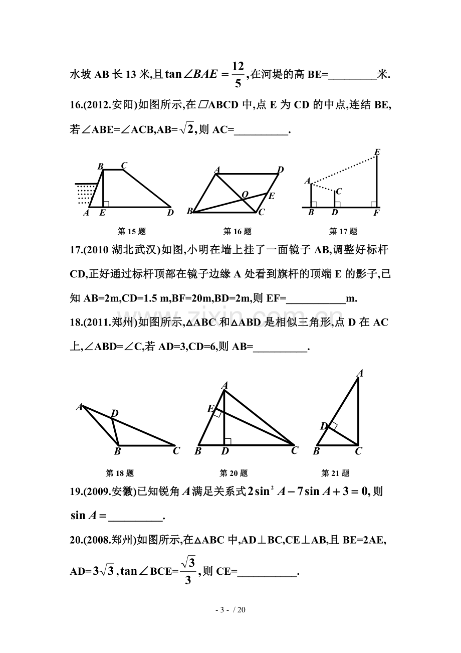 华师大版九年级上册数学全章测验.doc_第3页