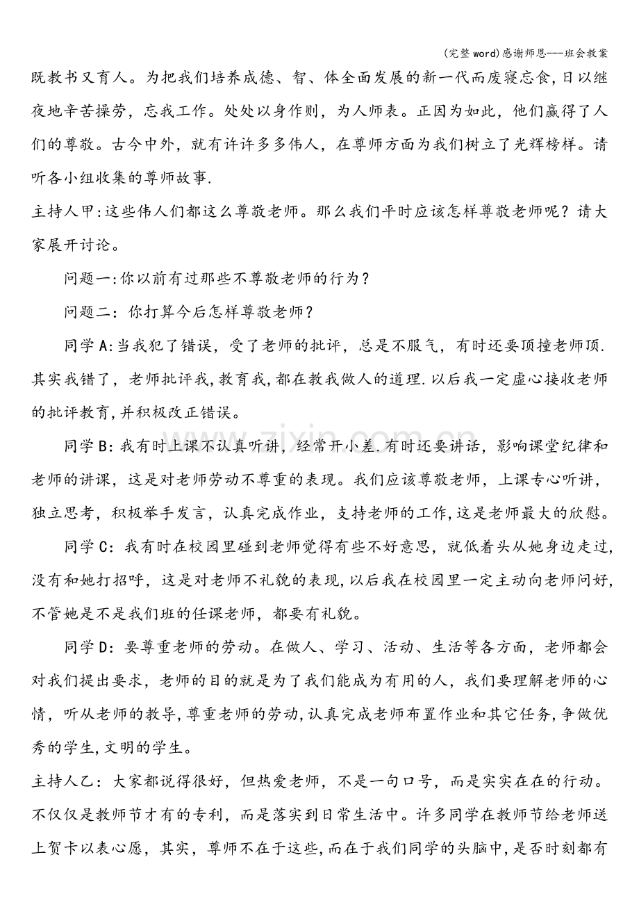 感谢师恩---班会教案.doc_第2页