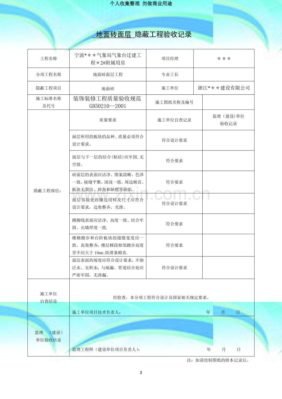 宁波某办公楼装饰装修隐蔽工程验收记录表(全套范例)1.doc_第3页