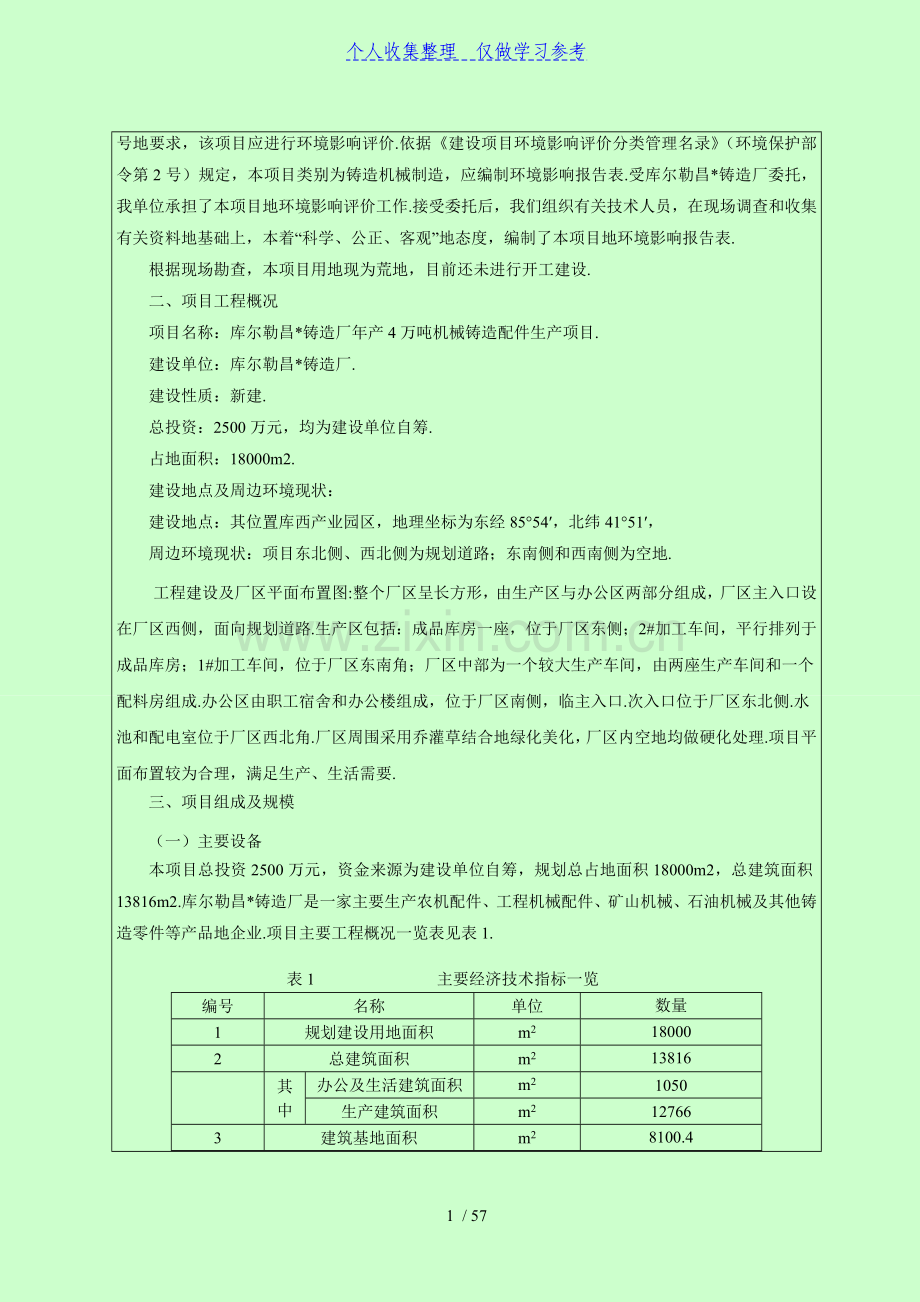 铸造厂年产4万吨机械铸造配件生产项目环评报告表.doc_第2页