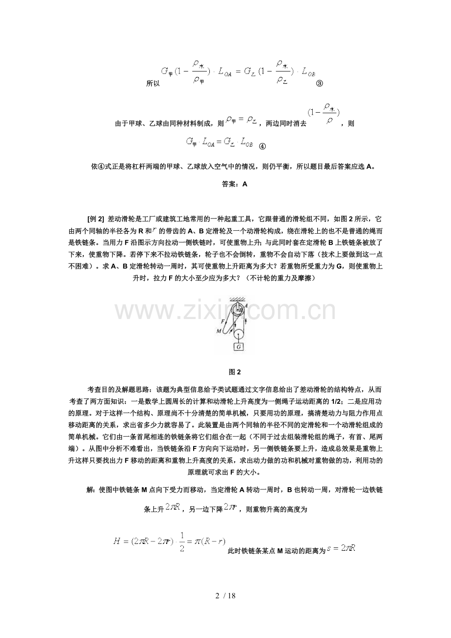 简单机械、功和能配参考答案.doc_第2页