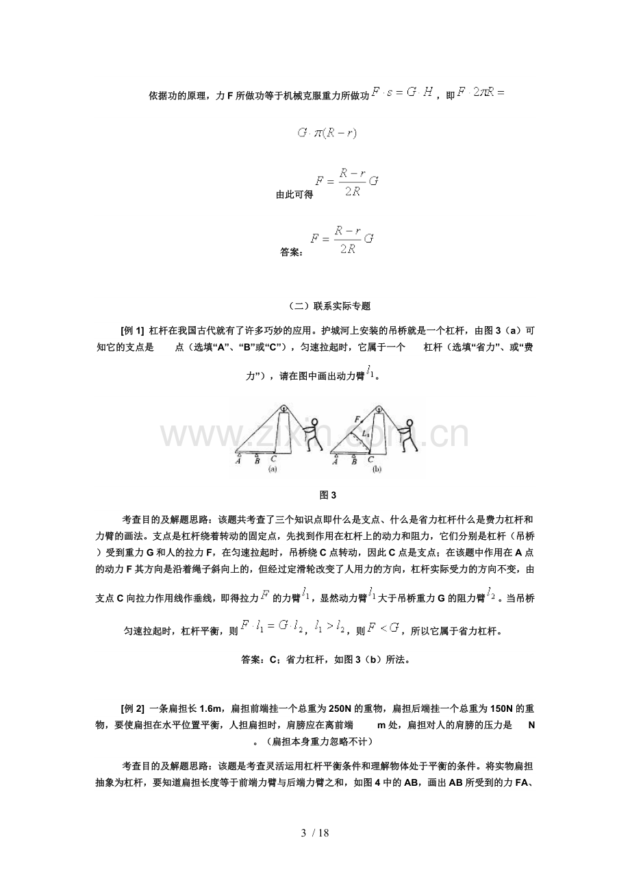 简单机械、功和能配参考答案.doc_第3页