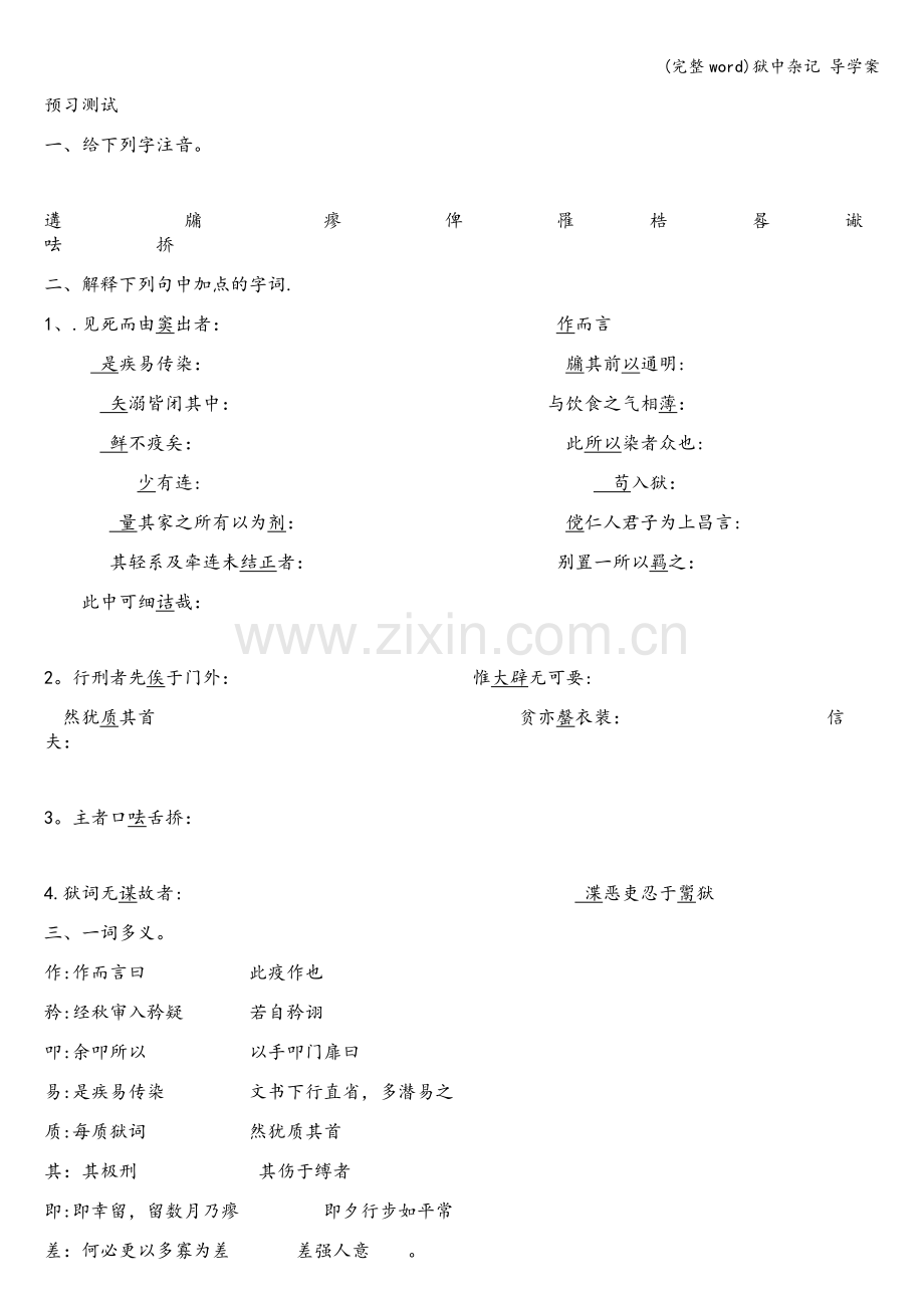 狱中杂记-导学案.doc_第2页