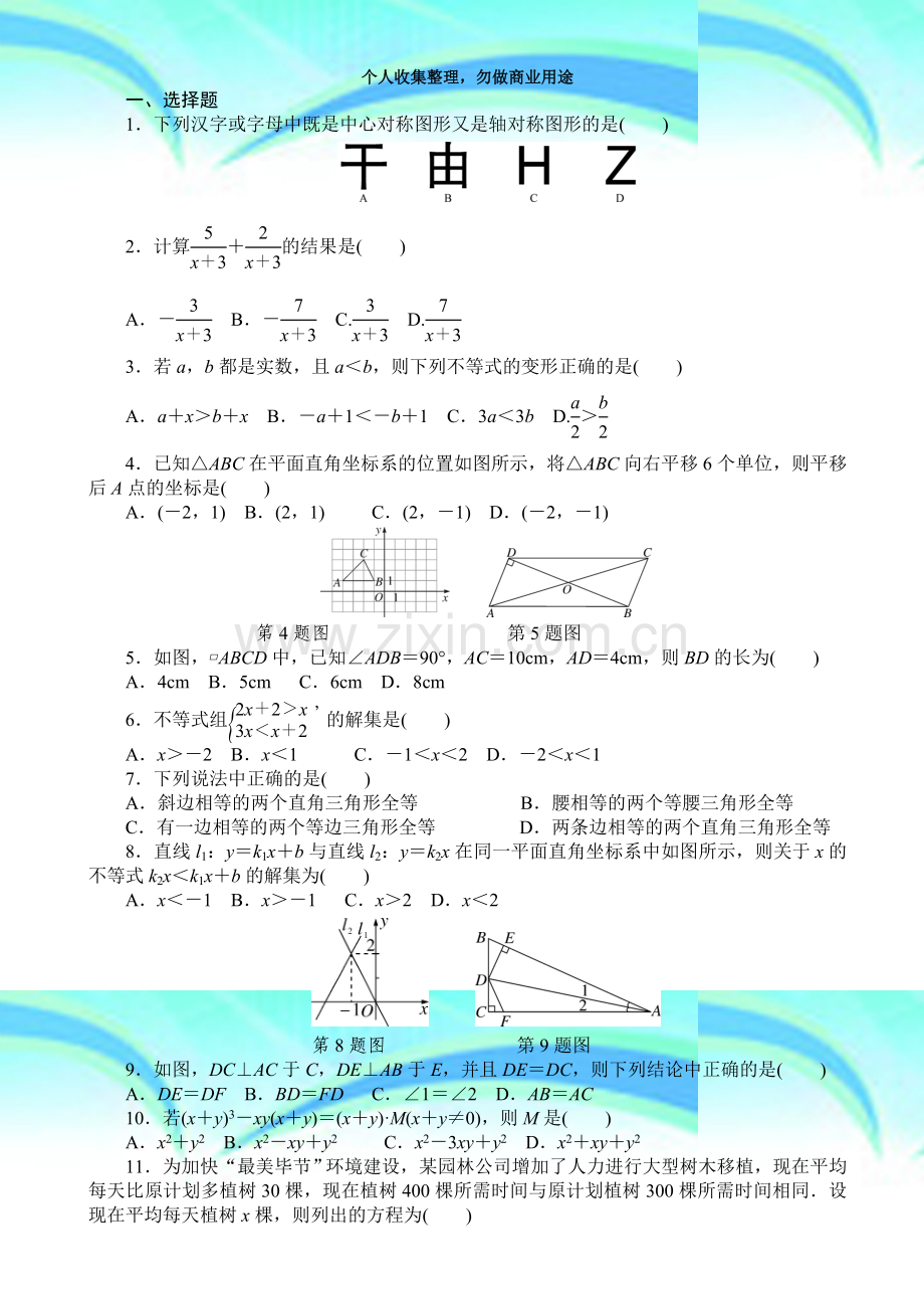 -新北师大版数学八年级期末考试附答案.doc_第3页