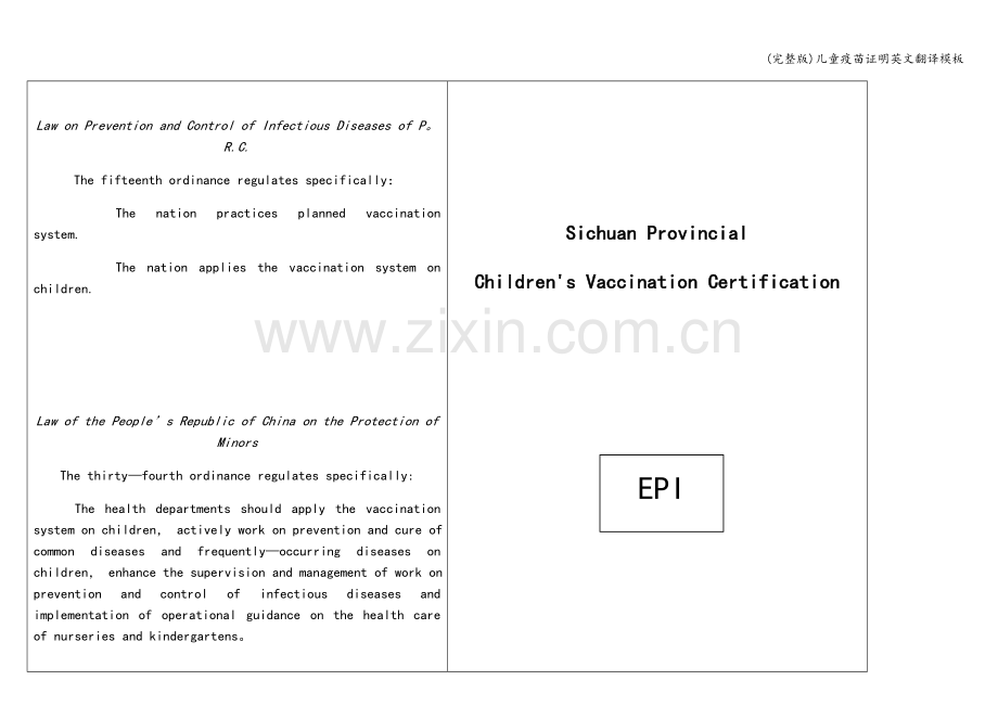 儿童疫苗证明英文翻译模板.doc_第1页