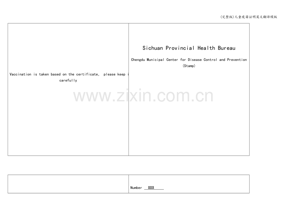 儿童疫苗证明英文翻译模板.doc_第2页