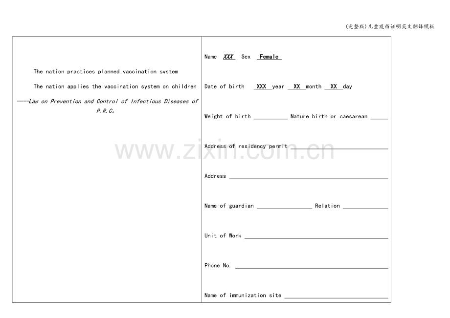 儿童疫苗证明英文翻译模板.doc_第3页