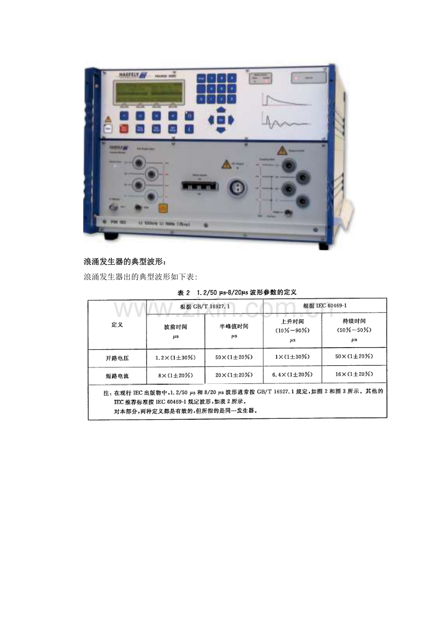 浪涌抗扰度实验方法.doc_第2页