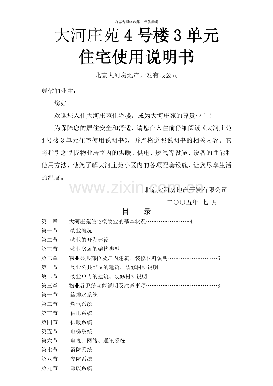 某公司销售人员管理与考核全套表格9.doc_第1页