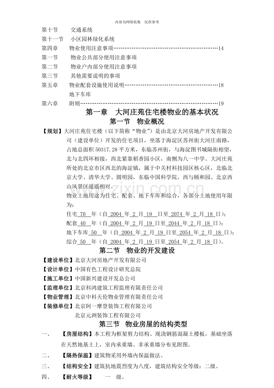 某公司销售人员管理与考核全套表格9.doc_第2页