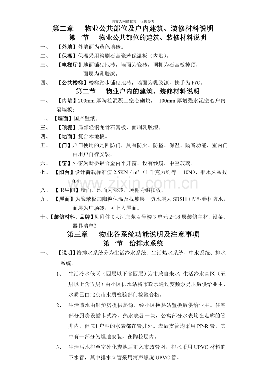 某公司销售人员管理与考核全套表格9.doc_第3页