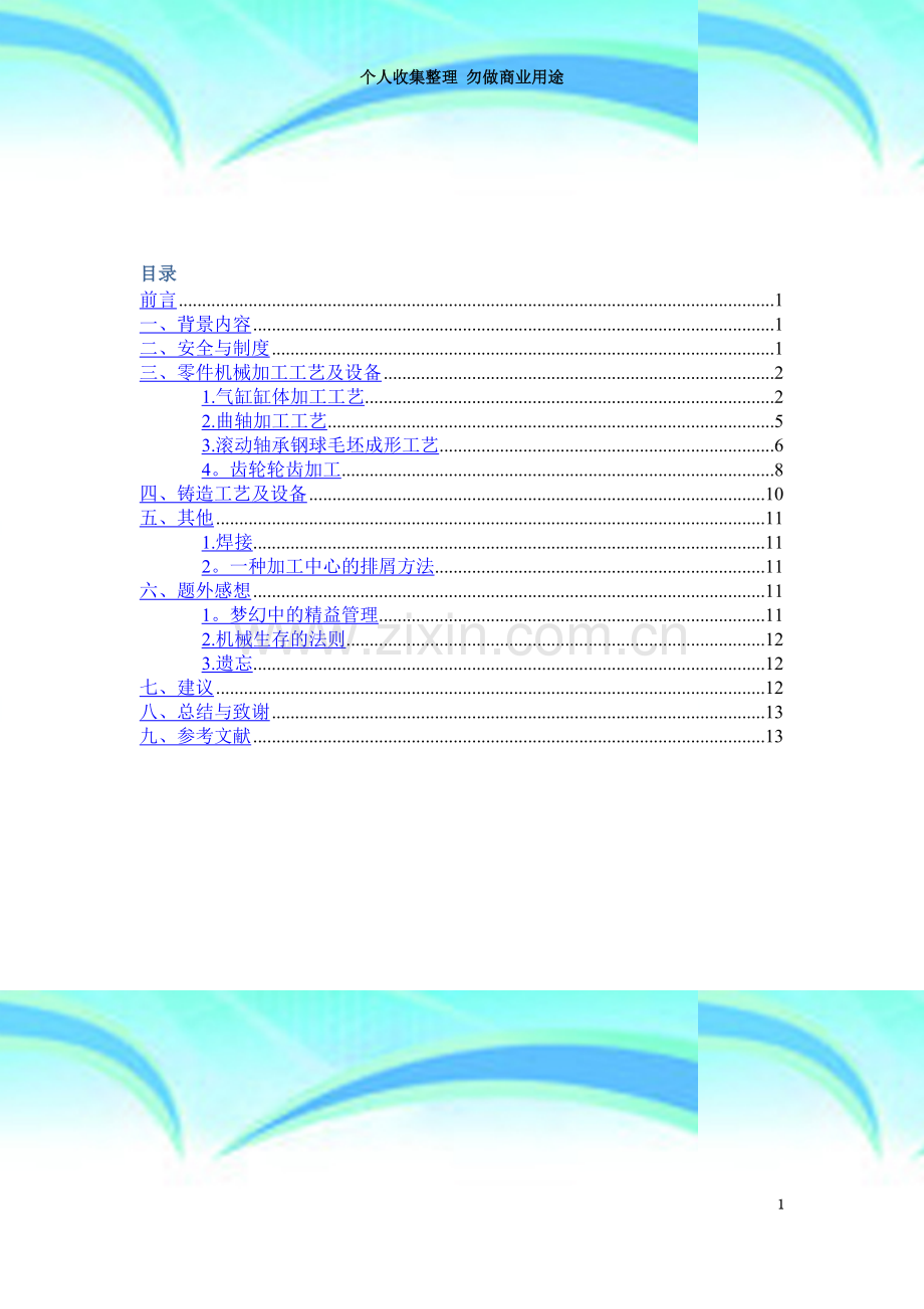 实习报告样例=洛阳-一拖-生产实习-.doc_第3页