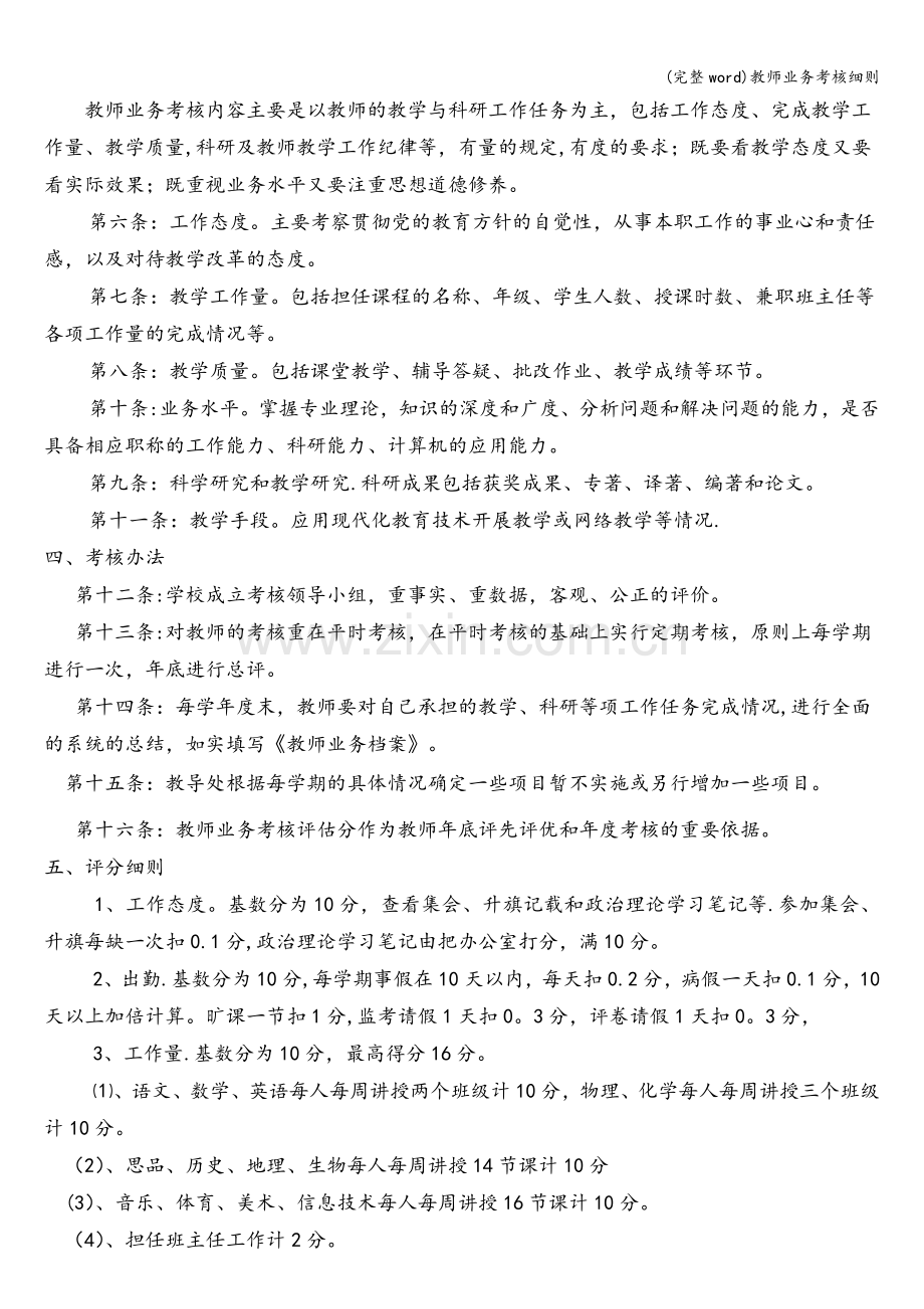 教师业务考核细则.doc_第2页