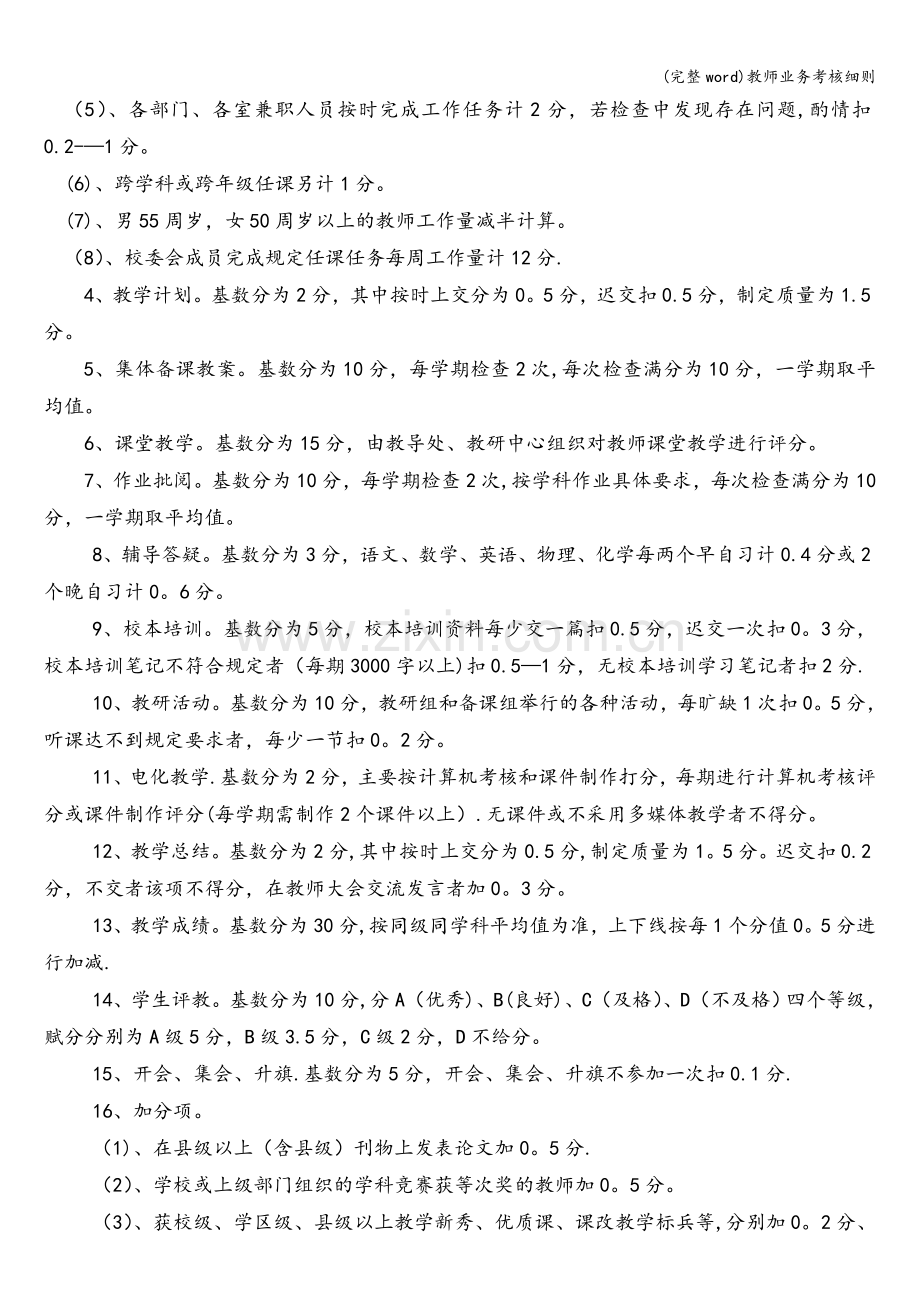 教师业务考核细则.doc_第3页