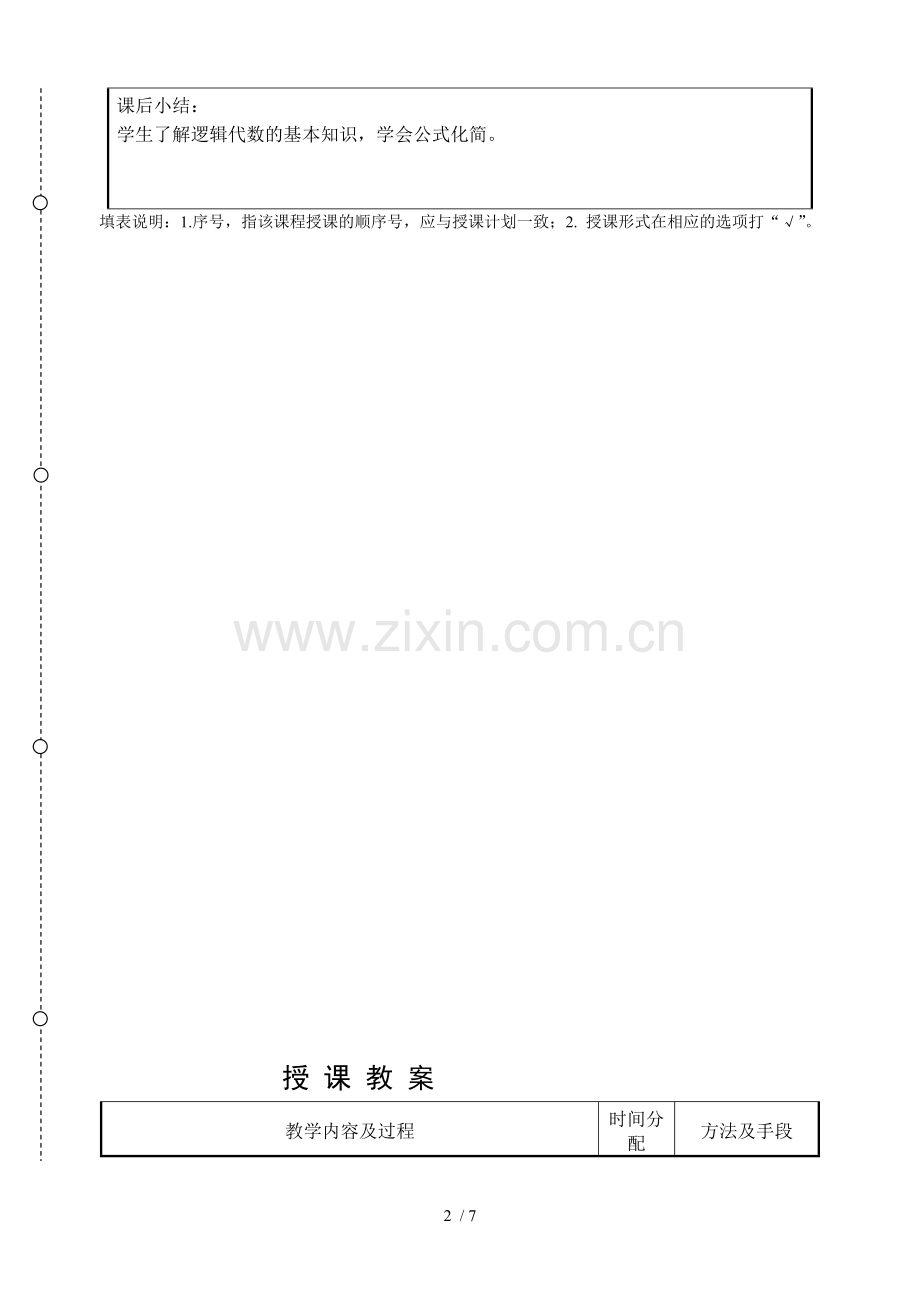 数字电子应用技术教案-2.doc_第2页