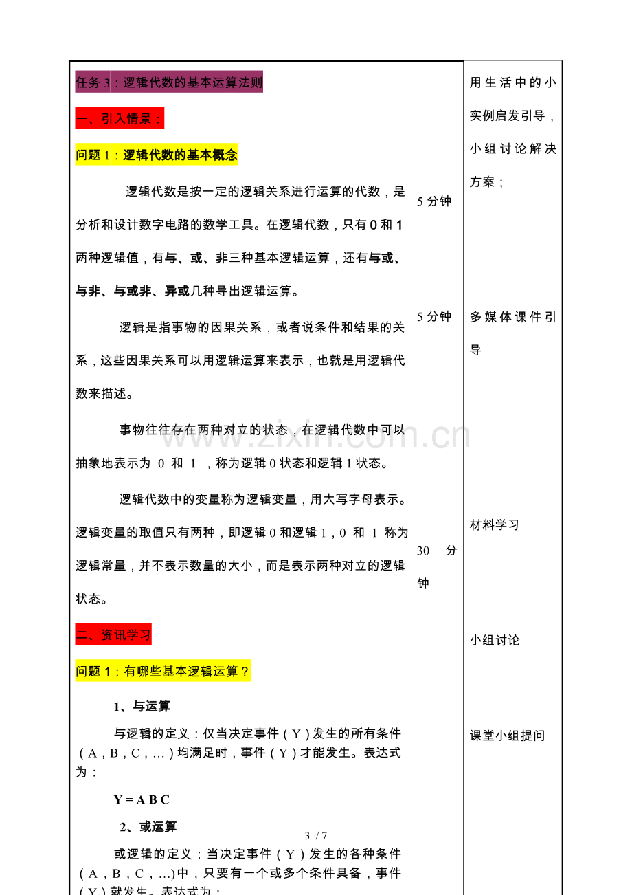 数字电子应用技术教案-2.doc_第3页