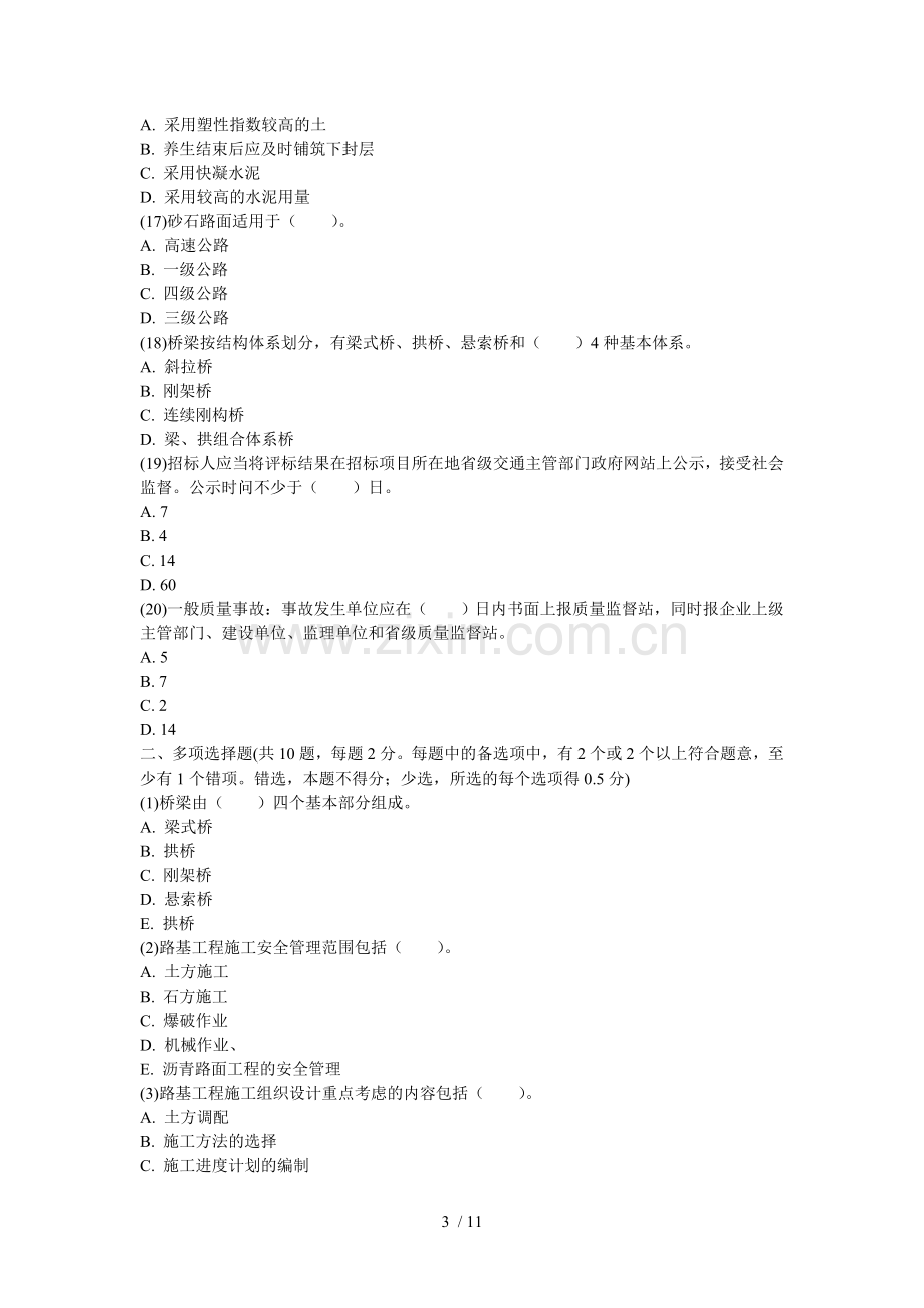 一级建造师考试《公路工程管理与实务》预测试题中大网校.doc_第3页