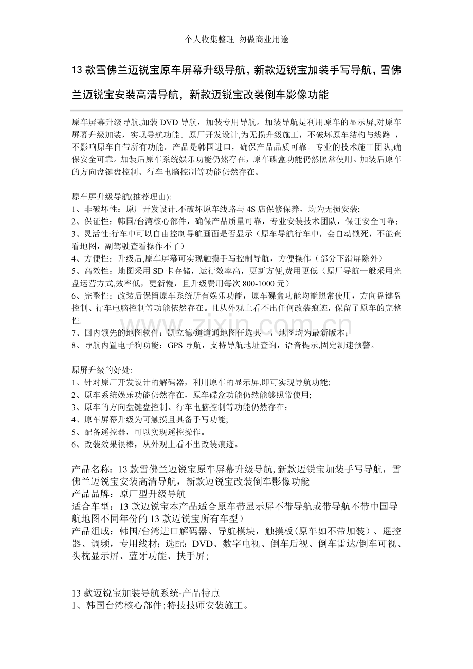 款雪佛兰迈锐宝原车屏幕升级导航倒车影像.doc_第1页