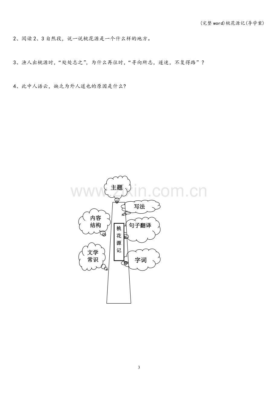 桃花源记(导学案).doc_第3页