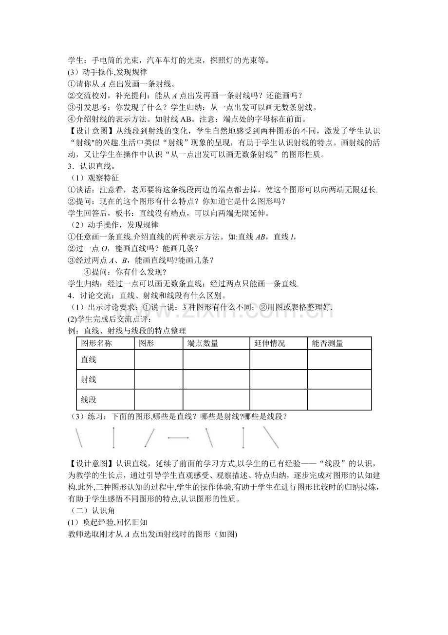 新版本小学数学四年级上册第三单元--角的度量.doc_第2页