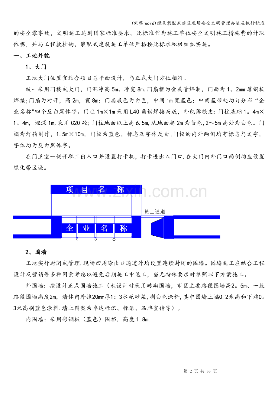 绿色装配式建筑现场安全文明管理办法及执行标准.doc_第3页