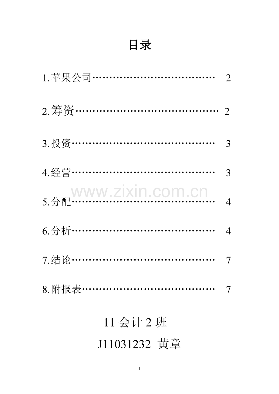 苹果公司财务状况分析.doc_第1页