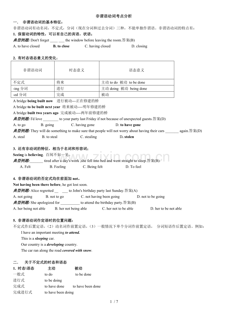 非谓语动词考点研究分析.doc_第1页