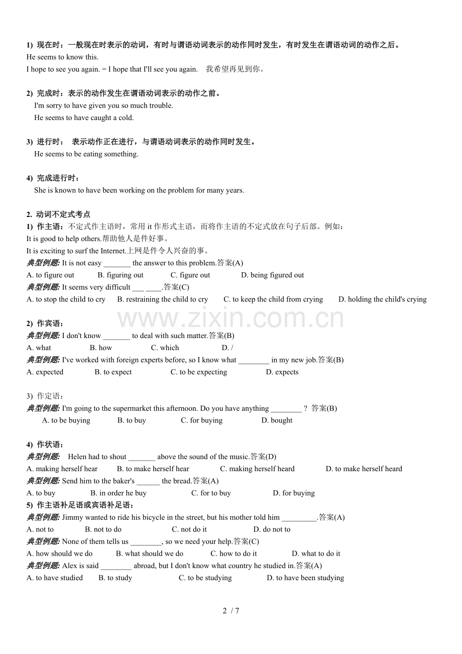 非谓语动词考点研究分析.doc_第2页