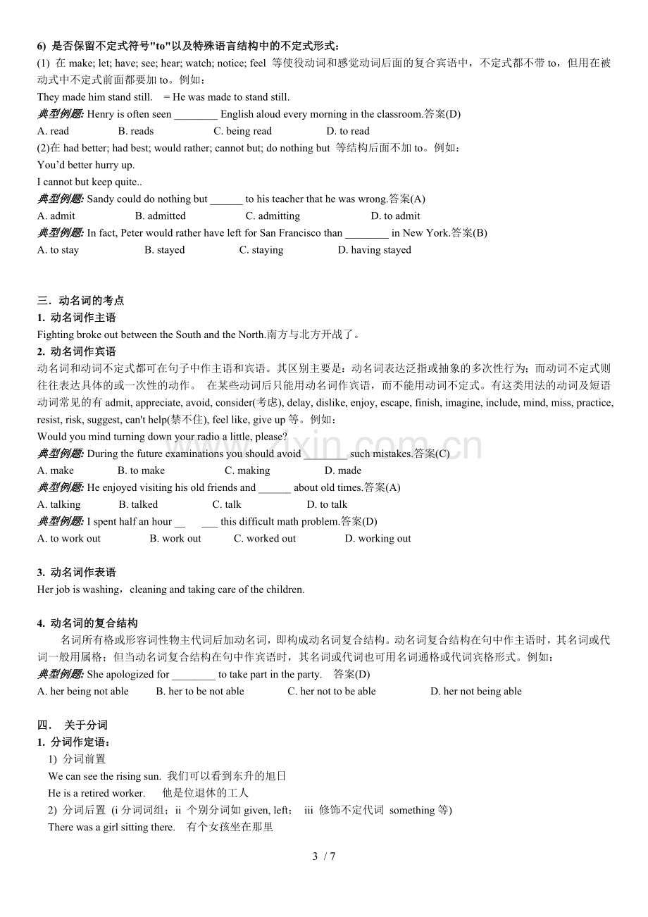 非谓语动词考点研究分析.doc_第3页