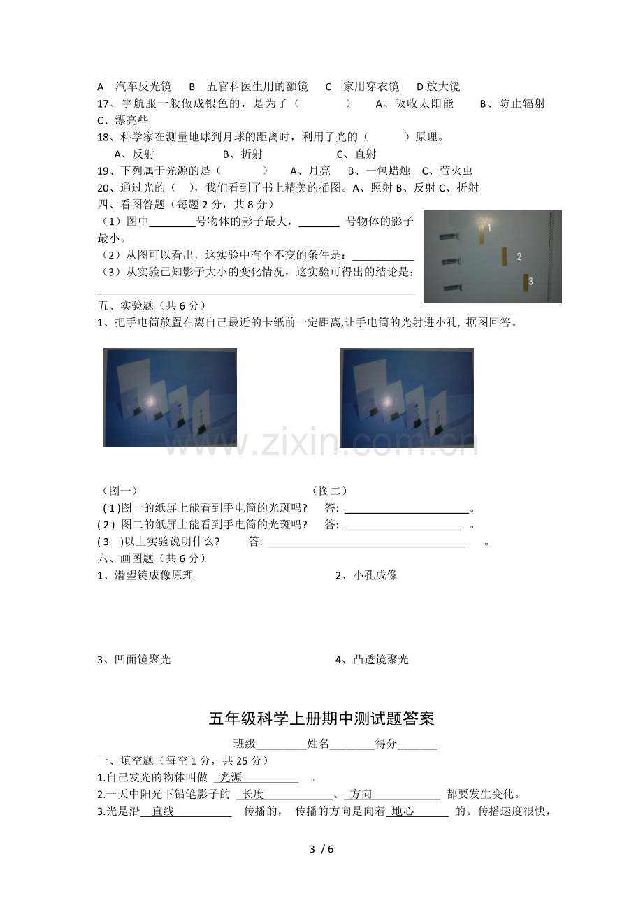 教科新版小学科学五年级上册期中测试.docx_第3页