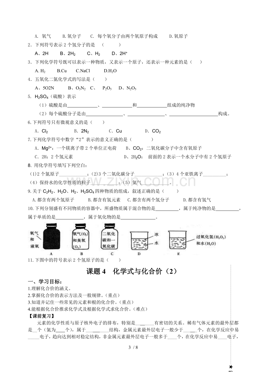 4.4化学式和化合价导学案.doc_第3页