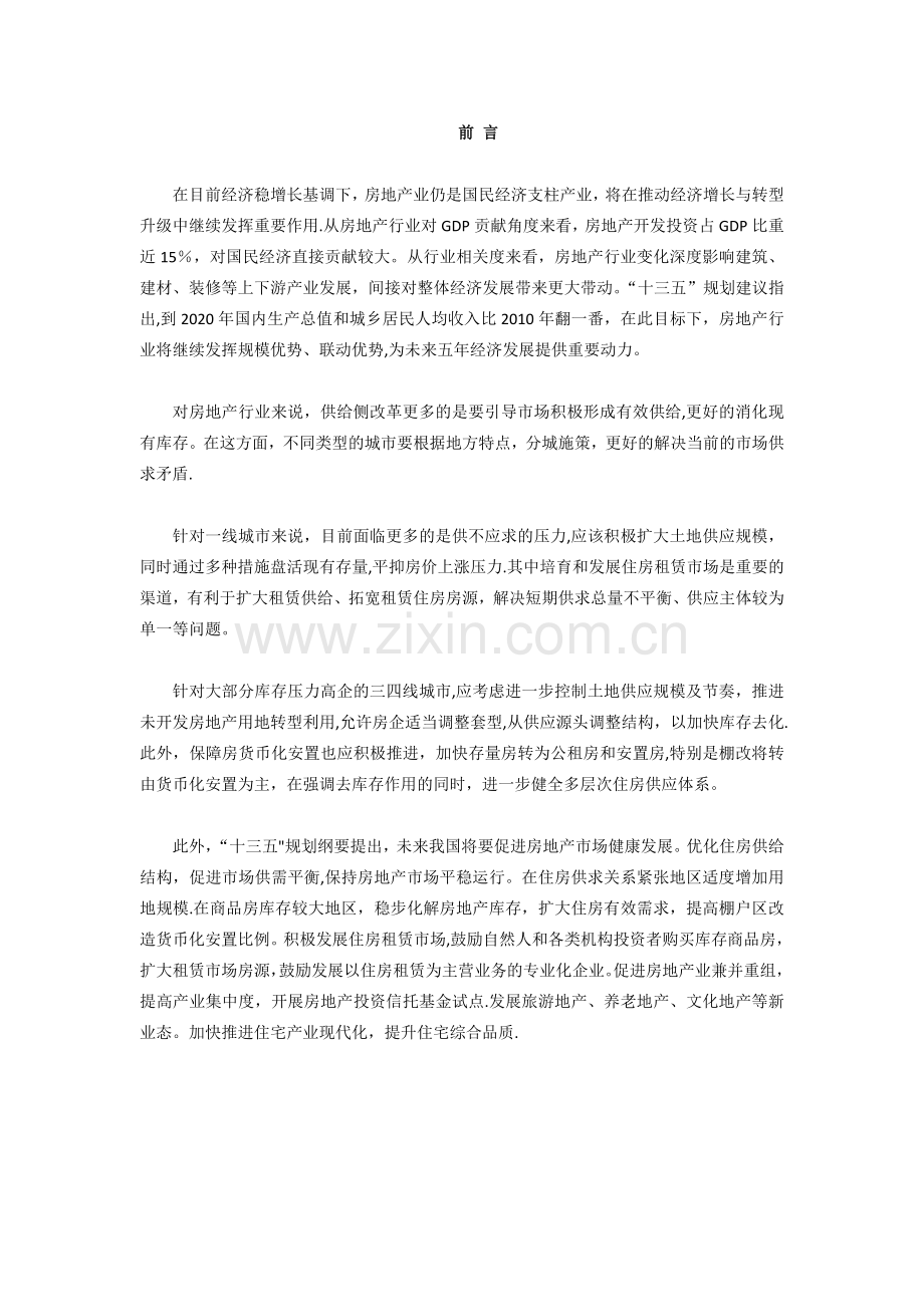 清丰县房地产行业研究报告.doc_第2页