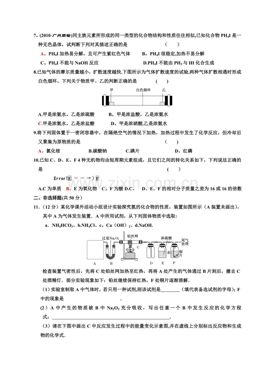 第八章第2节氨铵盐同步练习.doc_第2页