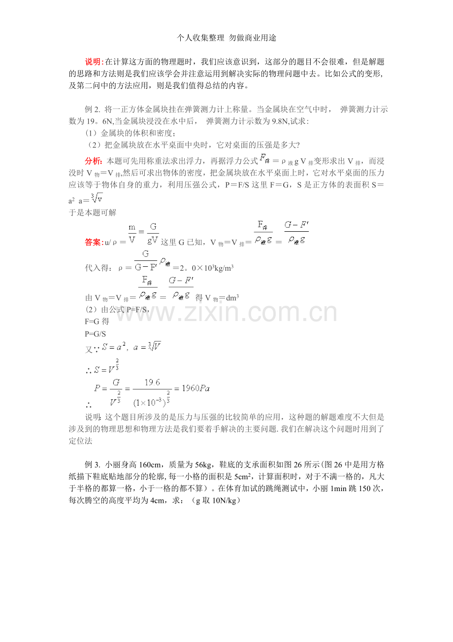 初中物理计算专题.doc_第3页