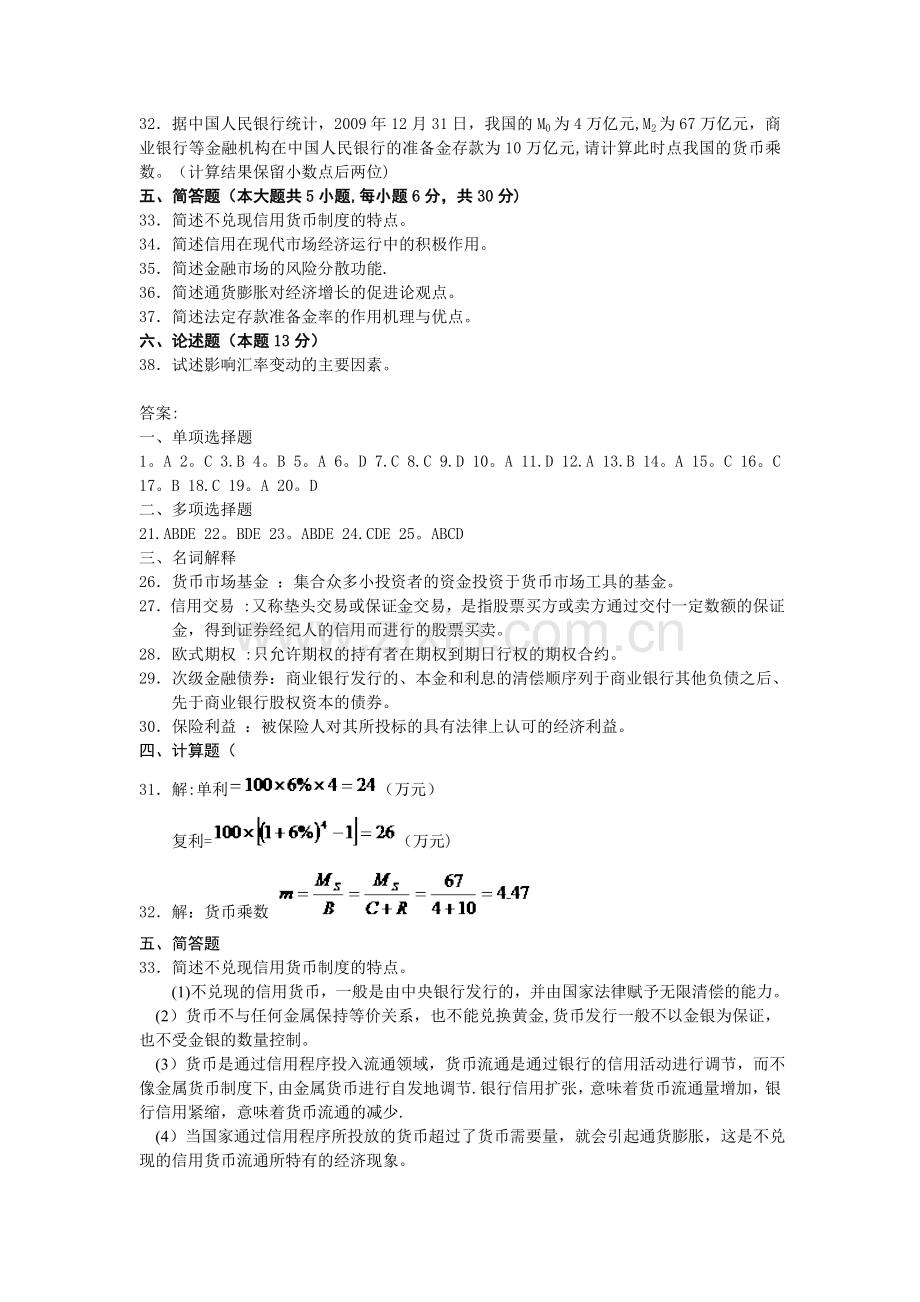 金融理论与实务试题.doc_第3页