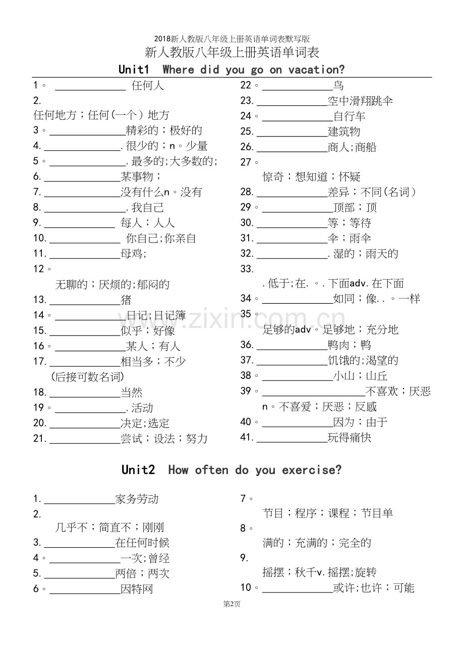 2018新人教版八年级上册英语单词表默写版.docx_第2页