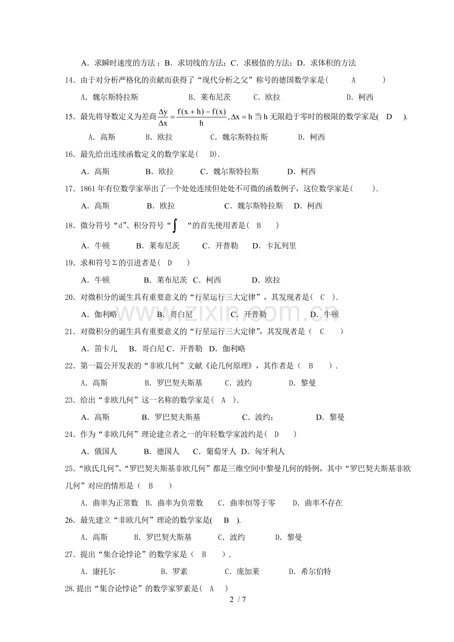 数学史思考题.doc_第2页