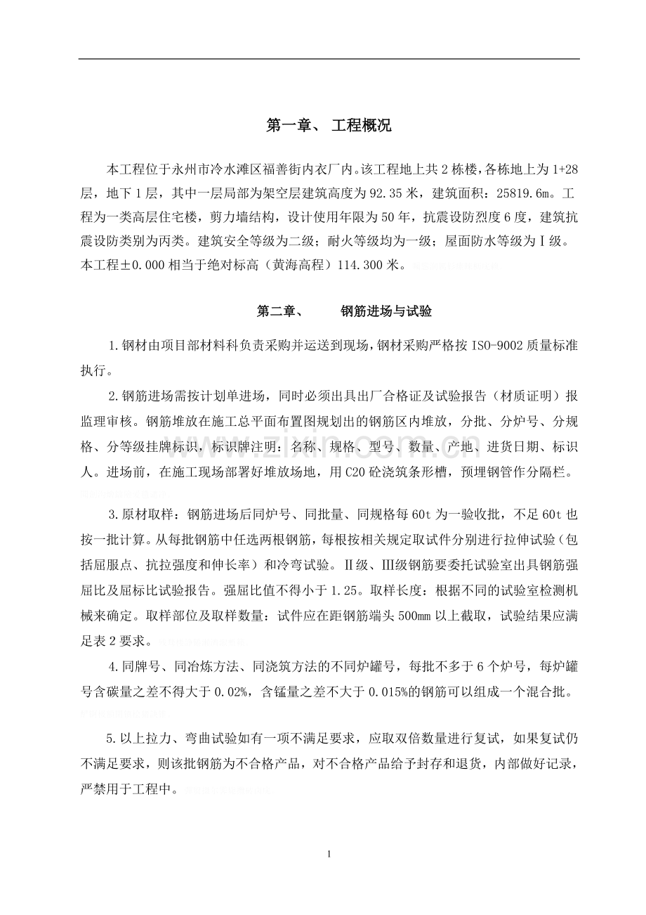 钢筋加工与绑扎施工工方案.doc_第2页