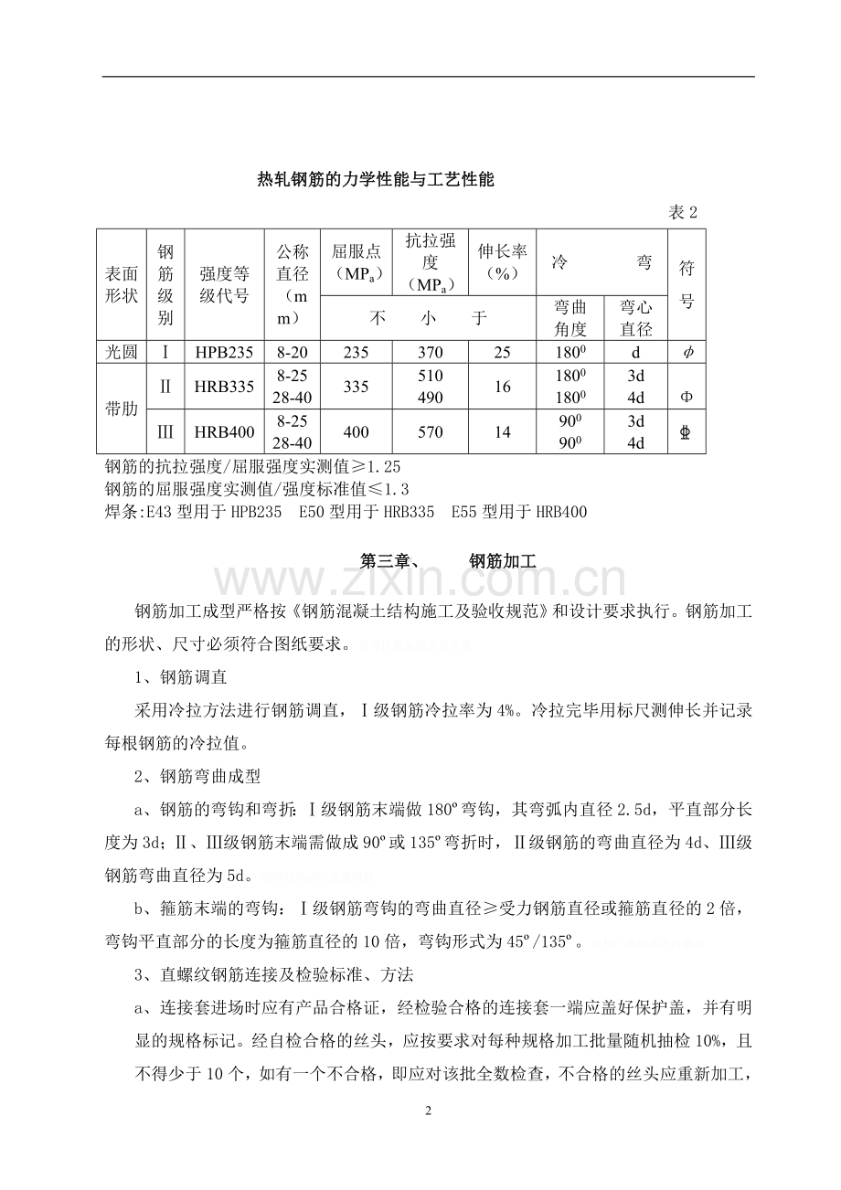 钢筋加工与绑扎施工工方案.doc_第3页