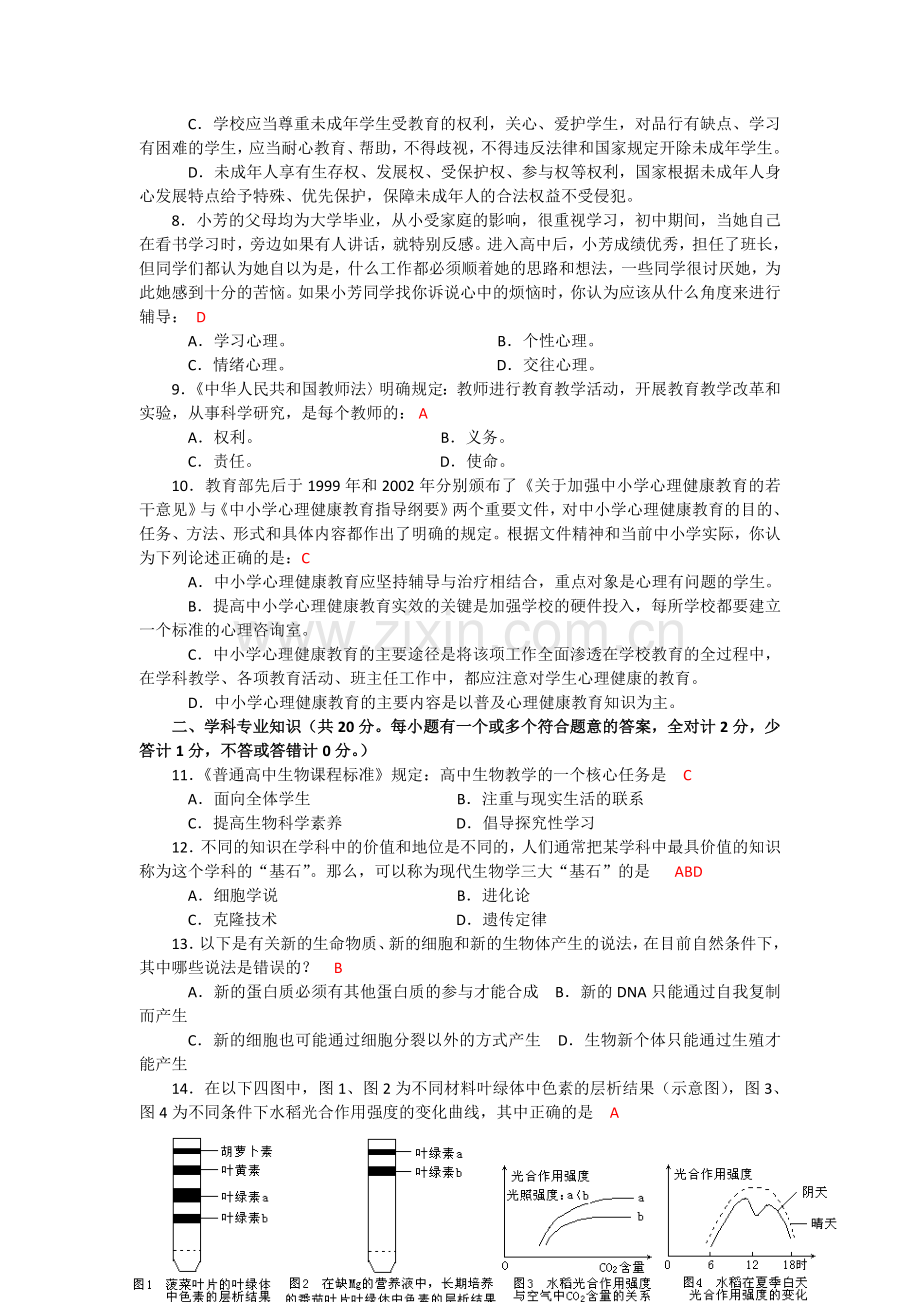 度新会侨中优秀教师基本功比赛样题及参考答案高中生物.doc_第2页