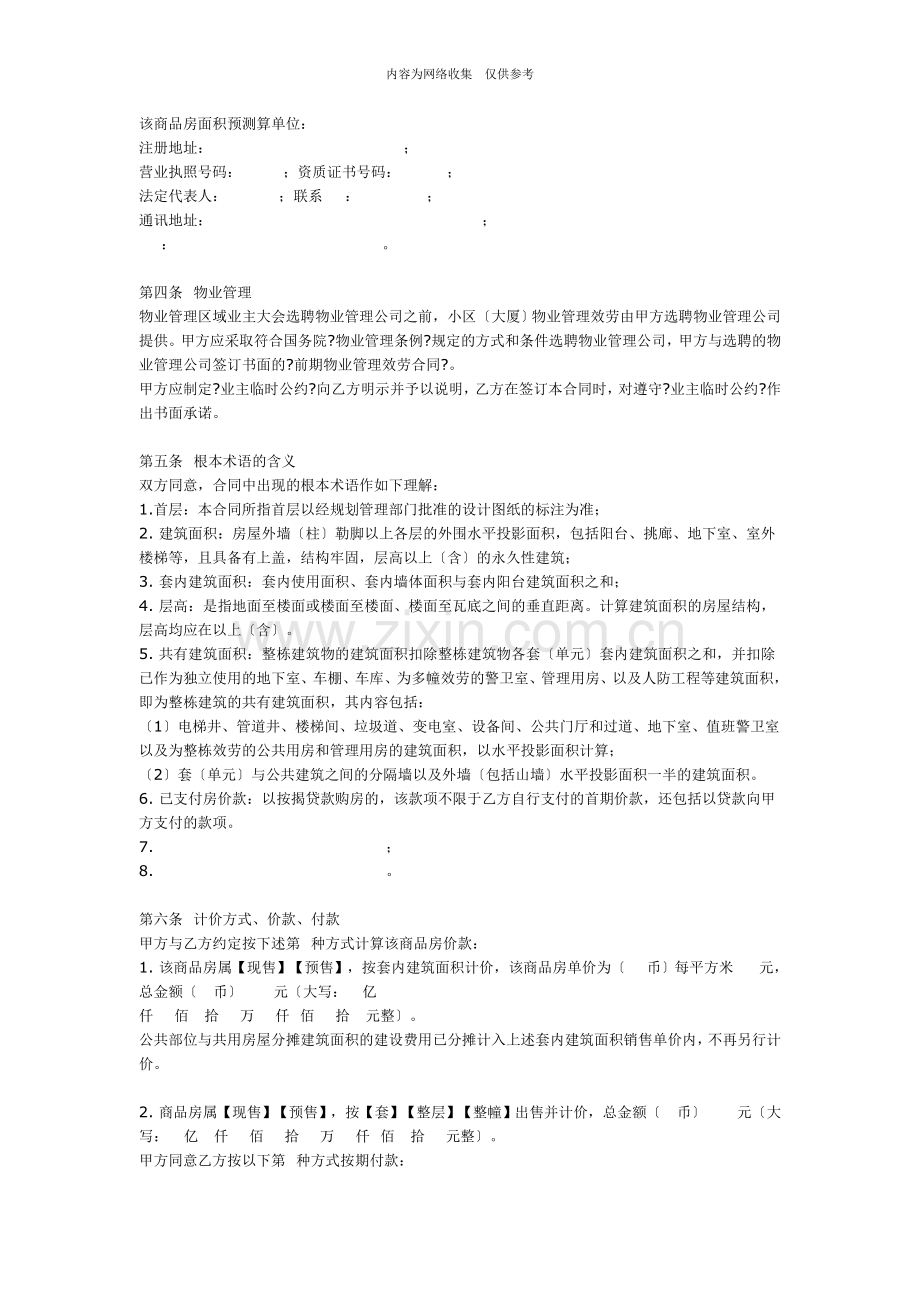 商品房买卖合同文件.doc_第3页