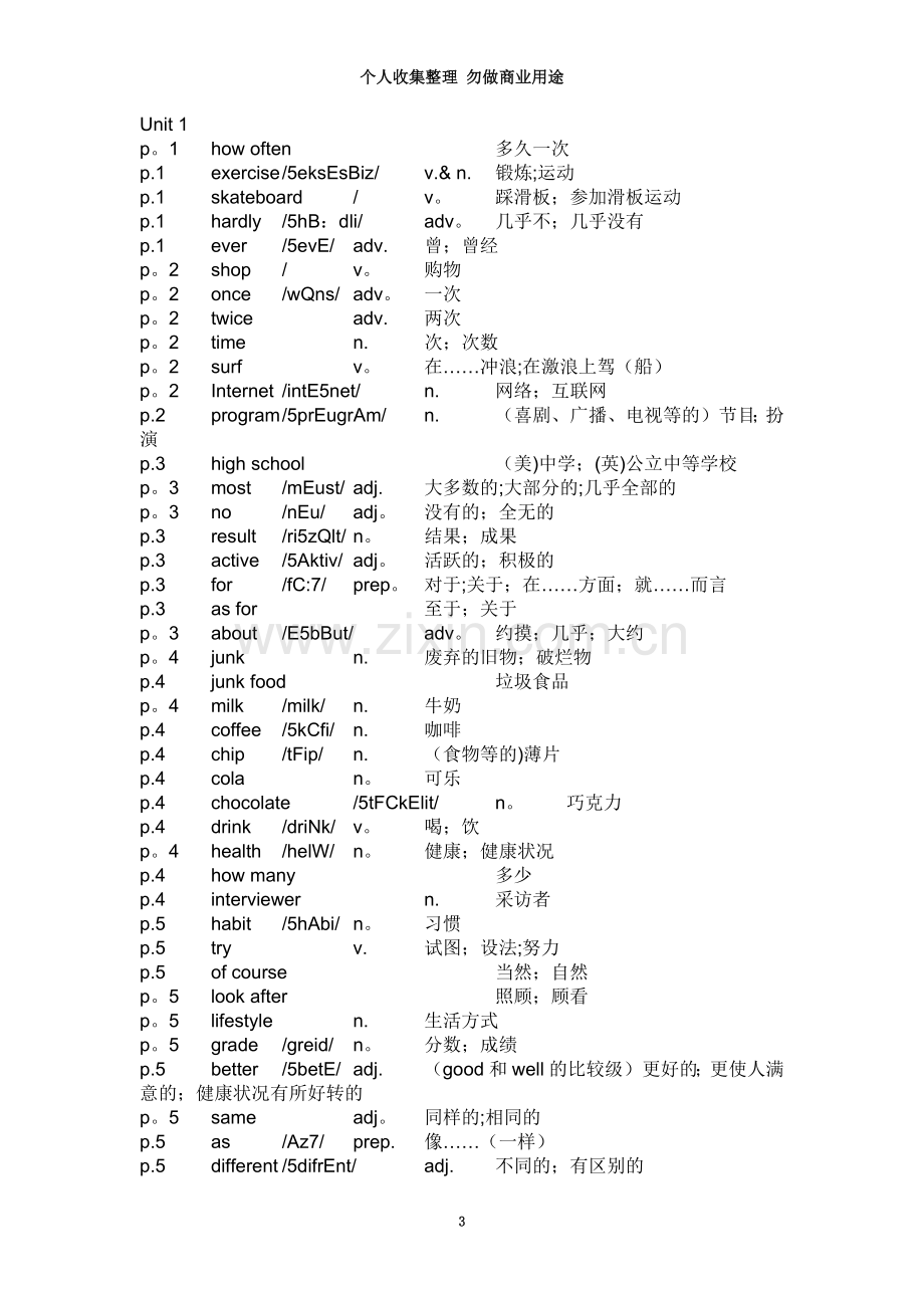 上册英语单词不是太全.doc_第3页